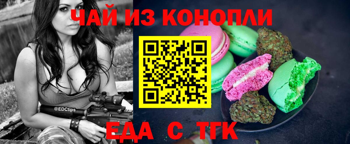 Брянск  Печенье с ТГК марихуана  Вход с VPN 