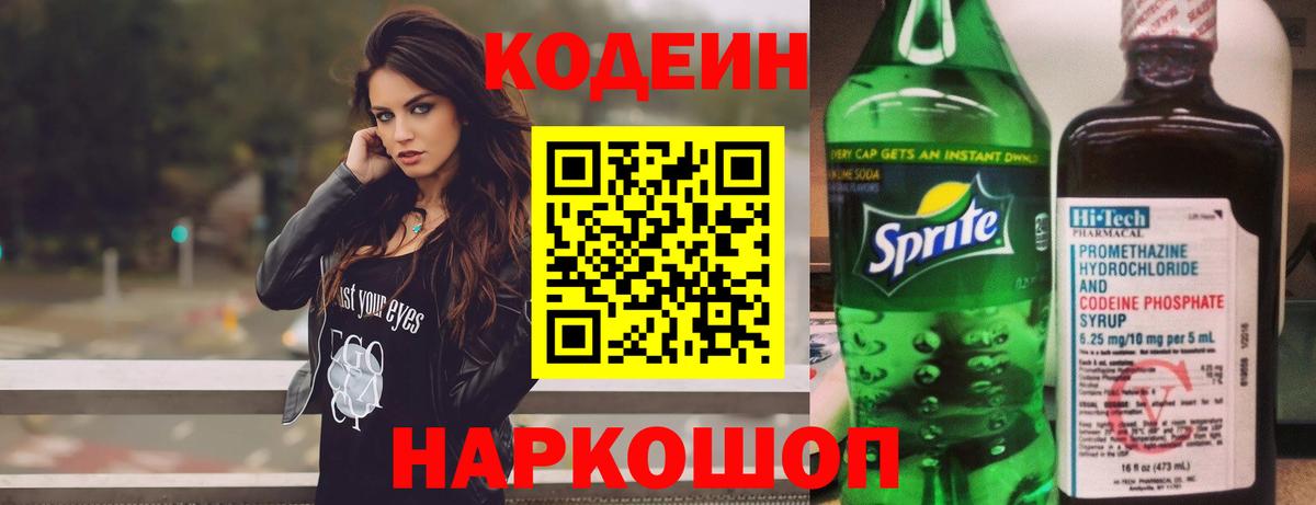 Кодеиновый сироп Lean напиток Lean (лин)  Вход с VPN  Брянск 
