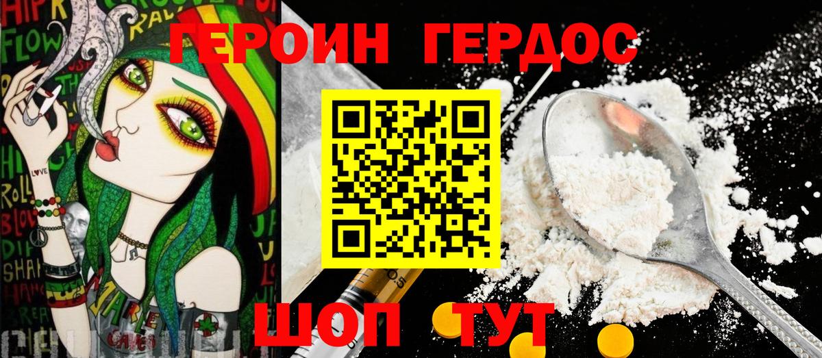ГЕРОИН VHQ Брянск