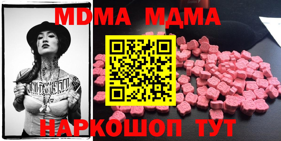 Брянск  MDMA Molly  МДМА молли  Вход с VPN 