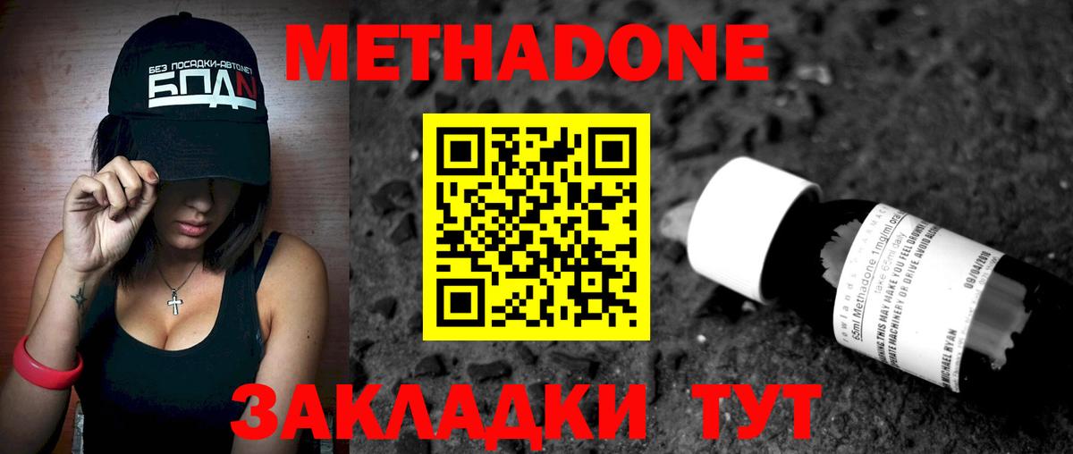 МЕТАДОН VHQ  МЕТАДОН кристалл  Вход с VPN  Брянск 