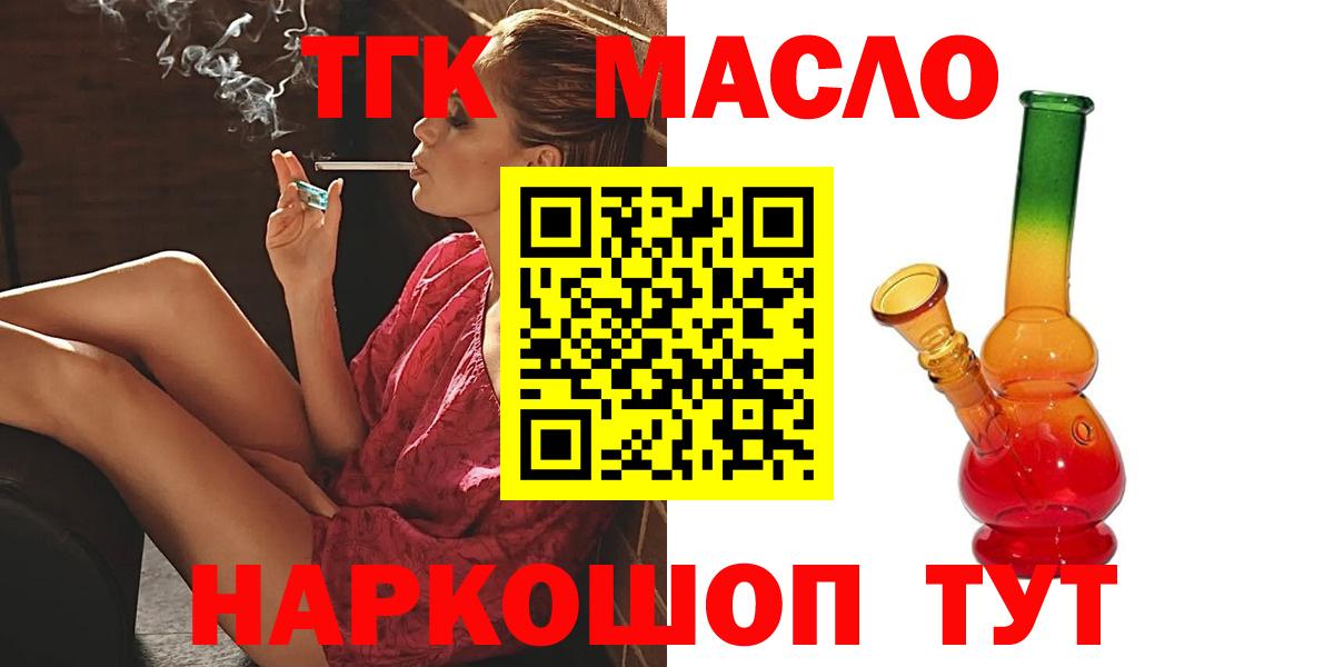 Брянск  ТГК гашишное масло  ТГК жижа  Вход с VPN 